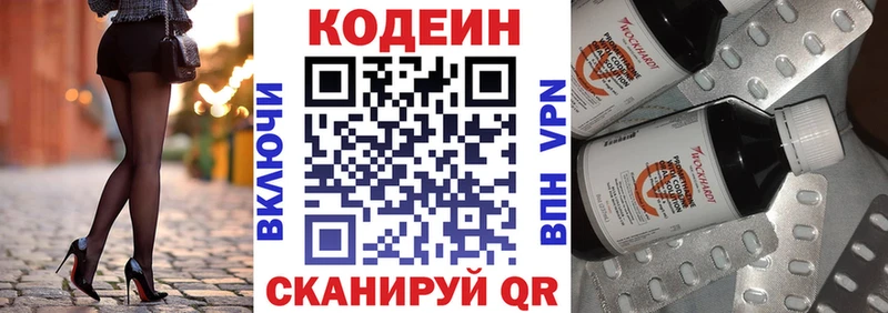 Codein напиток Lean (лин)  Билибино 